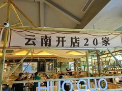 -爱伲牛肉火锅自助(景洪店)