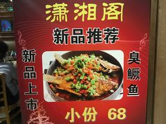 -潇湘阁(昆泰国际大厦店)