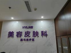-厦门美莱整形美容医院