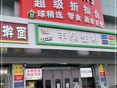-购多购超级折扣仓(海户屯仓)