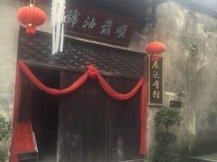 -洪江古商城