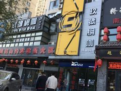 -玖号网咖(鼓楼店)