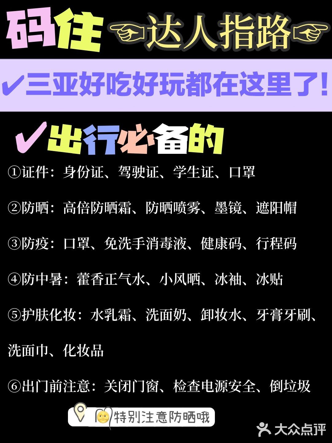 码了！达人指路，三亚好吃好玩都在这里了！ 