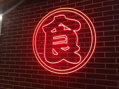 -食客烧烤(罗道庄店)