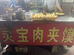 -灵宝肉夹馍(庐山路店)