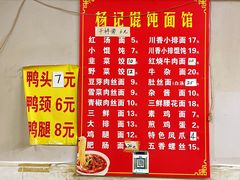 -杨记馄饨面馆(原杨桥口店)