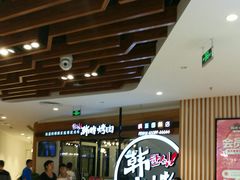 等位区-韩时烤肉(枫蓝店)