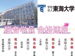 -猫音日语留学培训