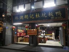 门面-沙县小吃文化城