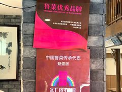 -魁盛居百年鲁菜馆(县西巷店)