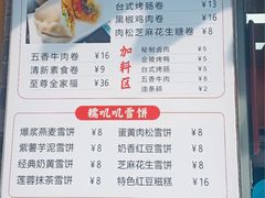 -张果佬年糕卷(科巷店)