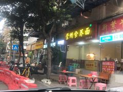 -崇州余荞面(落虹桥店)