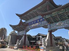-云南民族村