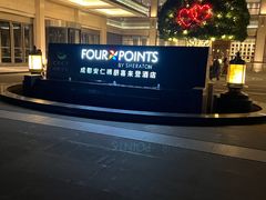 -成都安仁福朋喜来登酒店