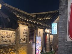 -三杯赤運·中式小酒馆(所城里店)