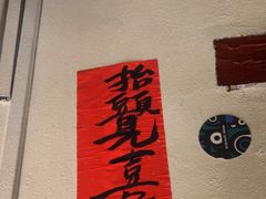 -三杯赤運·中式小酒馆(所城里店)