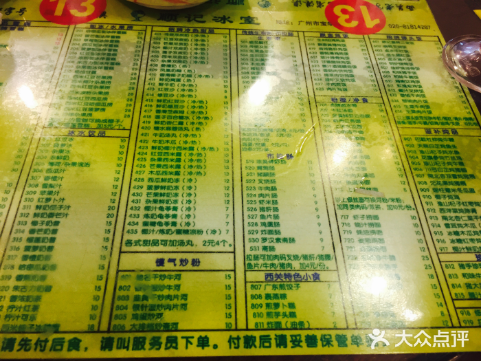 顺记冰室(宝华路店)菜单图片