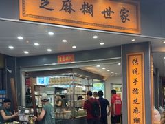 -芝麻糊世家(西华店)