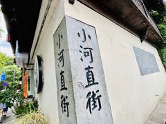 -小河直街历史文化街区