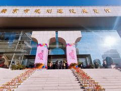 -南京市规划建设展览馆