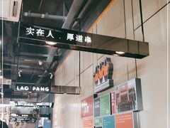 -老胖串店(浆水泉路店)