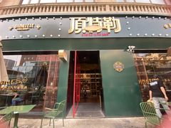 -顶特勒·黄鱼馆·特色菜(上海大世界店)