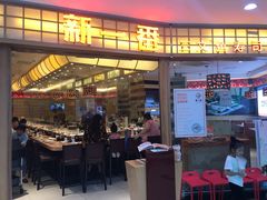 门面-新一番三文鱼寿司(大东海店)