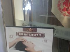-耳域躺式采耳SPA馆(新街口店)