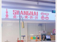 -老盛兴汤包馆(华灵店)