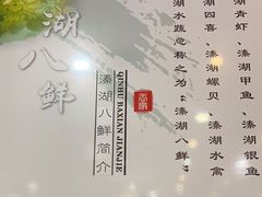 -溱湖八鲜菜馆