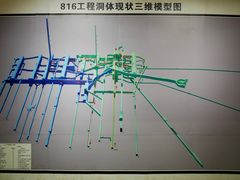 -816工程景区