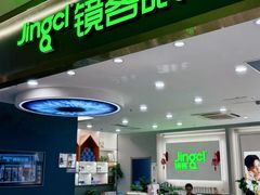 -镜客眼镜(浦江欢乐颂店)