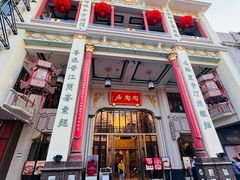 -陶陶居酒家(第十甫路总店)