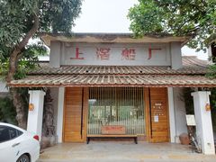 门面-喜洲吧·江畔老船厂·庭院餐厅(喜临院店)