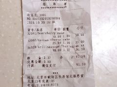 账单-申德勒食品(宾都苑店)