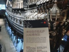 -瓦萨沉船博物馆
