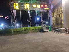 -啊溜烧烤·炭火传承(南澳店)