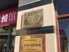 -中国照相馆(王府井店)