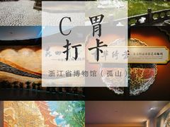 -浙江省博物馆(孤山馆区)
