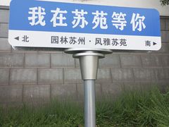 -苏苑饭店-中餐厅(长桥地区店)