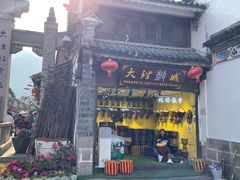 -大理古城
