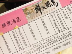 账单-鲜入围煮花胶鸡海鲜火锅