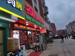 门面-名超海鲜烧烤大排档