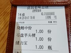 -良昌老味·海南老字号