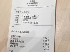 账单-味千拉面(新梅店)