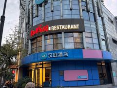 -红城阁·上海味道(四平路店)