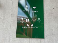 -几荷·恰似故人来(秀水广场店)