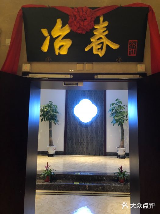冶春茶社(星汉大厦店)门面图片