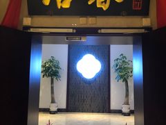 门面-冶春茶社(星汉大厦店)