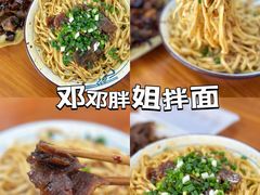 -邓邓胖姐拌面(濉溪路店)